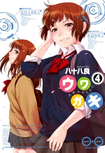 Cover Uwagaki