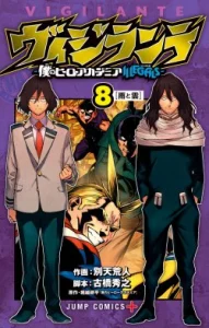 Cover Vigilante: Boku no Hero Academia Illegal