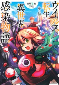 Cover Virus Tensei kara Isekai Kansen Monogatari