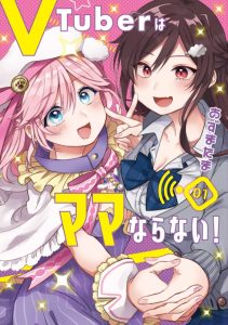 Cover VTuber wa Mama Naranai!