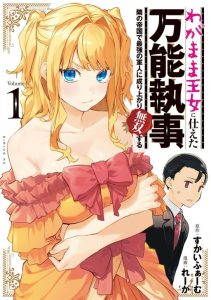 Cover Wagamama Oujo ni Tsukaeta Bannou Shitsuji, Tonari no Teikoku de Saikyou no Gunjin ni Nariagari Musou suru