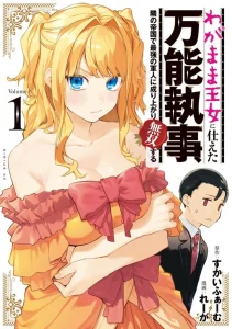 Cover Wagamama Oujo ni Tsukaeta Bannou Shitsuji, Tonari no Teikoku de Saikyou no Gunjin ni Nariagari Musou suru