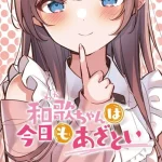 Cover Waka-chan Is Flirty Again