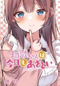 Cover Waka-chan Is Flirty Again