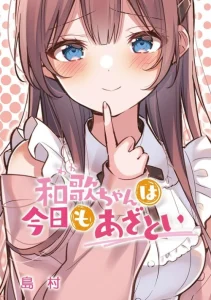 Cover Waka-chan Is Flirty Again
