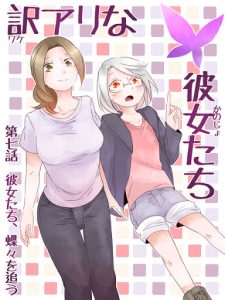 Cover Wake Ari na Kanojo-tachi