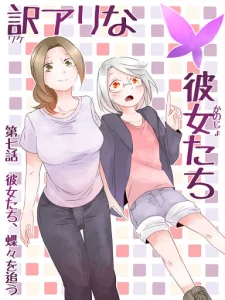 Cover Wake Ari na Kanojo-tachi