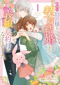 Cover Wakeari Hakushaku-sama to Keiyaku Kekkon Shitara