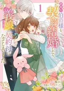 Cover Wakeari Hakushaku-sama to Keiyaku Kekkon Shitara