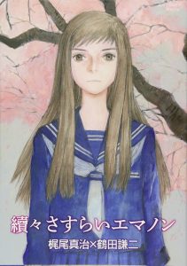 Cover Wandering Emanon