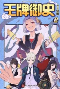 Cover Wang pai Yu shi