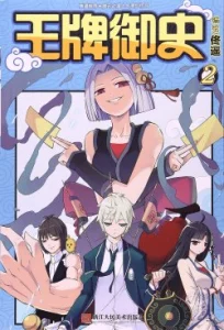 Cover Wang pai Yu shi