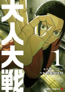 Cover War of the Adults