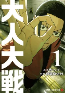 Cover War of the Adults