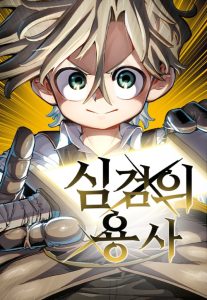 Cover Warrior of The Sword Heart