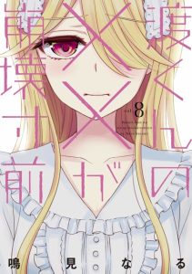 Cover Watari-kun no xx ga Houkai Sunzen