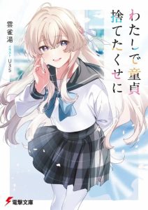 Cover Watashi de Doutei Suteta Kuse ni