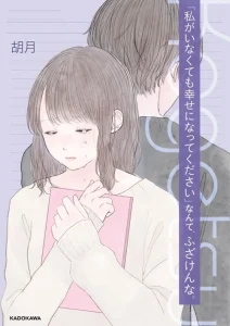Cover “Watashi ga Inakute mo Shiawase ni natte Kudasai” Nante, Fuzaken na