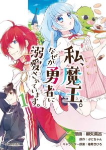Cover Watashi, Maou. Naze ka Yuusha ni Dekiaisarete imasu