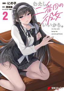 Cover Watashi Nibanme no Kanojo de Ii kara