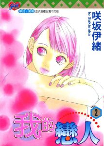 Cover Watashi no Koibito