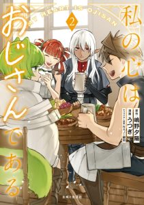Cover Watashi no Kokoro wa Oji-san de Aru