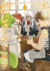 Cover Watashi no Kokoro wa Oji-san de Aru