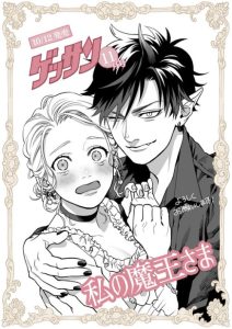 Cover Watashi no Maou-sama