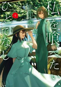 Cover Watashi o Tabetai, Hitodenashi