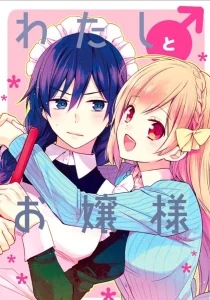 Cover Watashi ♂ to Ojou-sama