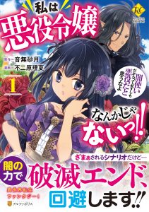 Cover Watashi wa Akuyaku Reijou Nanka Janai~! ! Yami Tsukaidakaratte Kanarazushimo Akuyakuda to Omou na yo!