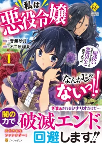 Cover Watashi wa Akuyaku Reijou Nanka Janai~! ! Yami Tsukaidakaratte Kanarazushimo Akuyakuda to Omou na yo!