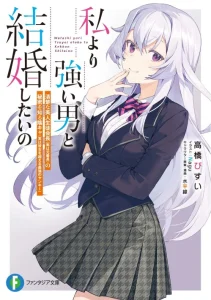 Cover Watashi Yori Tsuyoi Otoko to Kekkon Shitaino