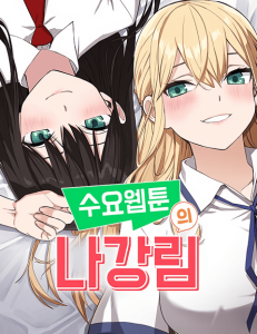 Cover Webtoon Character Na Kang Lim