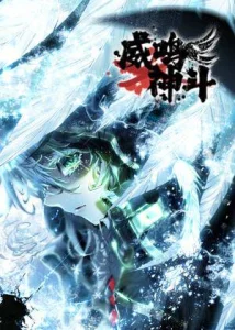Cover Wei Ming Shen Dou