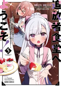 Cover Welcome to Cheap Restaurant of Outcasts! (Tsuihousha Shokudou e Youkoso!)