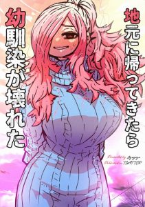 Cover When I Returned to My Hometown, My Childhood Friend was Broken