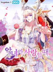 Cover When the Villainess Is in Love