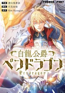 Cover White Dragon Duke: Pendragon