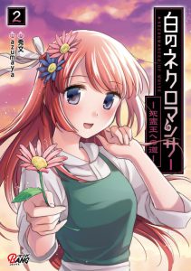 Cover White Necromancer ~Road to Necromancer King~