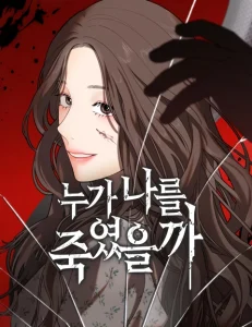 Cover Who Killed Me