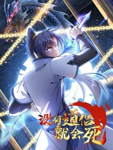 Cover Without a Daoist Partner, I Will Die