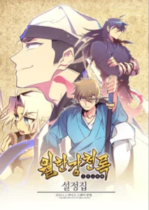 Cover Wolhan Gangcheonrok