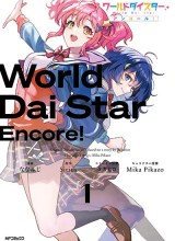 Cover World Dai Star: Encore!