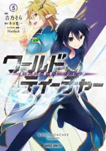 Cover World Teacher: Isekaishiki Kyouiku Agent