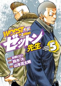 Cover Worst Gaiden Mr. Zetton