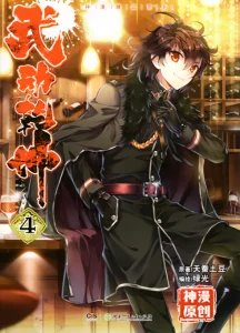 Cover Wu Dong Qian Kun