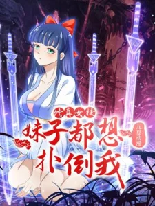 Cover Xiuzhen Girls’ School: All Girls Want to Put Me Down