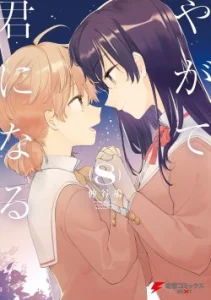 Cover Yagate Kimi ni Naru