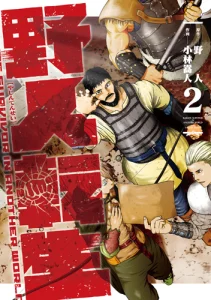 Cover Yajin Tensei: Karate Survivor in Another World